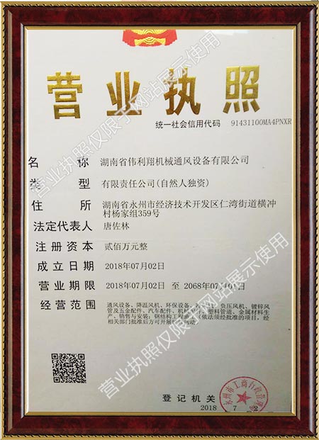 湖南省偉利翔機(jī)械通風(fēng)設(shè)備有限公司,永州市生產(chǎn)安裝螺旋風(fēng)管,共板風(fēng)管,消防風(fēng)管,銷售冷風(fēng)機(jī),負(fù)壓風(fēng)機(jī) 湖南省偉利翔機(jī)械通風(fēng)設(shè)備有限公司,永州市生產(chǎn)安裝螺旋風(fēng)管,共板風(fēng)管,消防風(fēng)管,銷售冷風(fēng)機(jī),負(fù)壓風(fēng)機(jī)